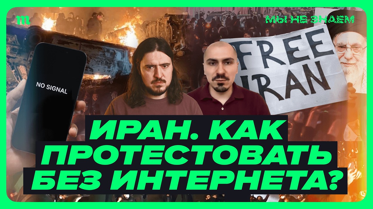 Иран, итоги протестов. В чем иранцы винят Путина?