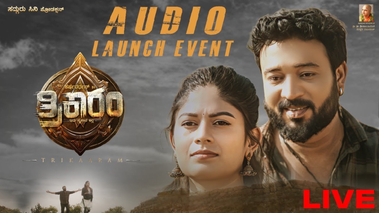 TRIKAARAM Kannada Movie | Audio Launch | Live | Harshavardhan | Nischitha Shetty | Nagendra Urs