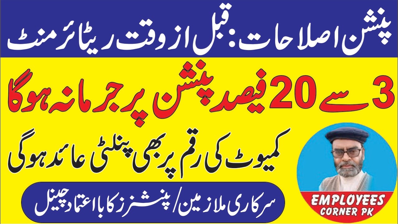 PENSION REFORMS: Penalty on Early RETIREMENT of Govt Employees | Employees Corner PK
