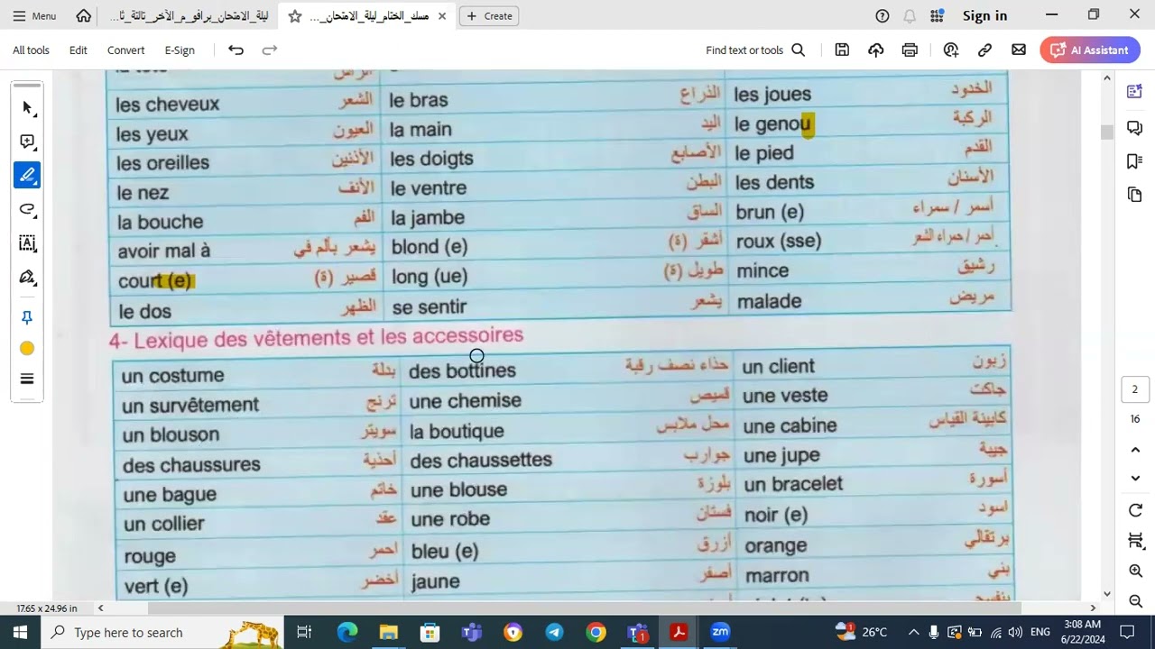 ملخص كلمات اللغة الفرنسية#ثانوية عامة#في 4 صفحات فقط