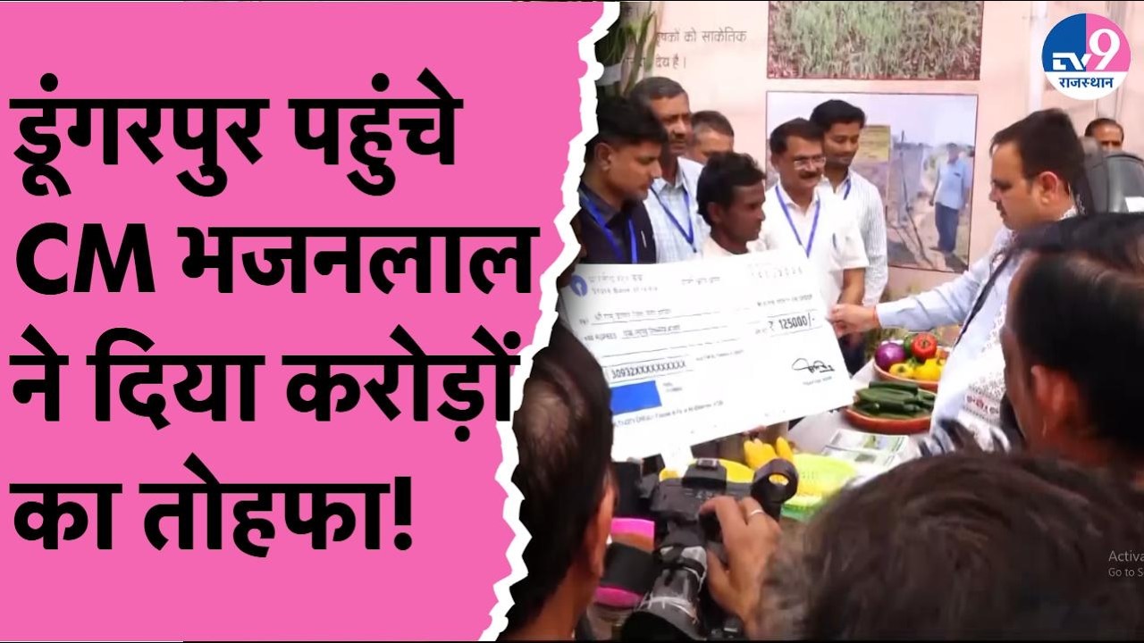 डूंगरपुर पहुंचे मुख्यमंत्री भजनलाल शर्मा, 120 करोड़ के विकास कार्यों का किया शिलान्यास