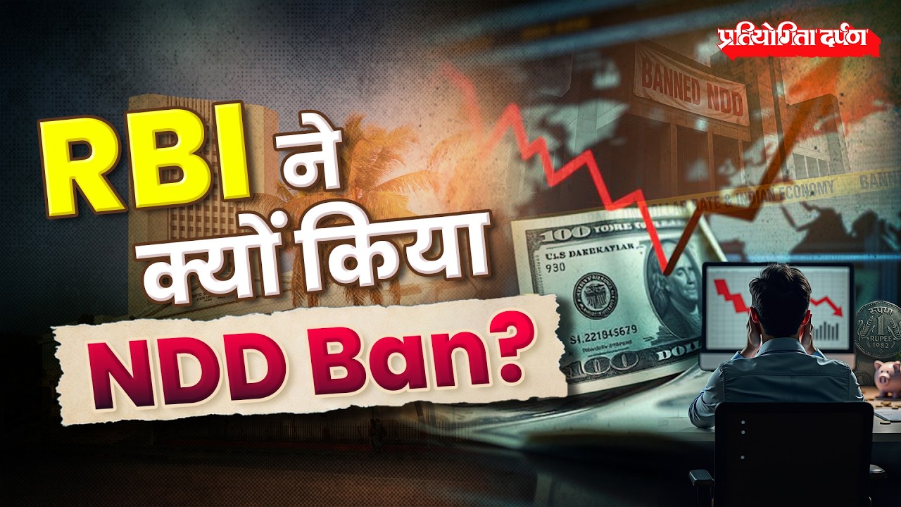 Why RBI Banned NDD? Big Impact on Dollar Rate & Indian Economy | Pratiyogita Darpan