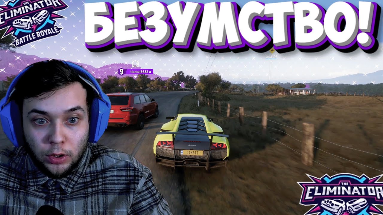 ЭТО БЫЛА САМАЯ БЕЗУМНАЯ ВЫШИБАЛА! (FORZA HORIZON 5 ELIMINATOR!)