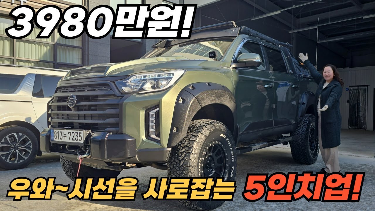 5천만원상당~ 무려 *5인치업* 구조변경까지 완료된 더 뉴렉스턴 스포츠 강력추천합니다~ 커스텀본넷과 오버휀더로 우람하게 외관튜닝까지 잘 되어있어서 시선을 확 사로잡네요~