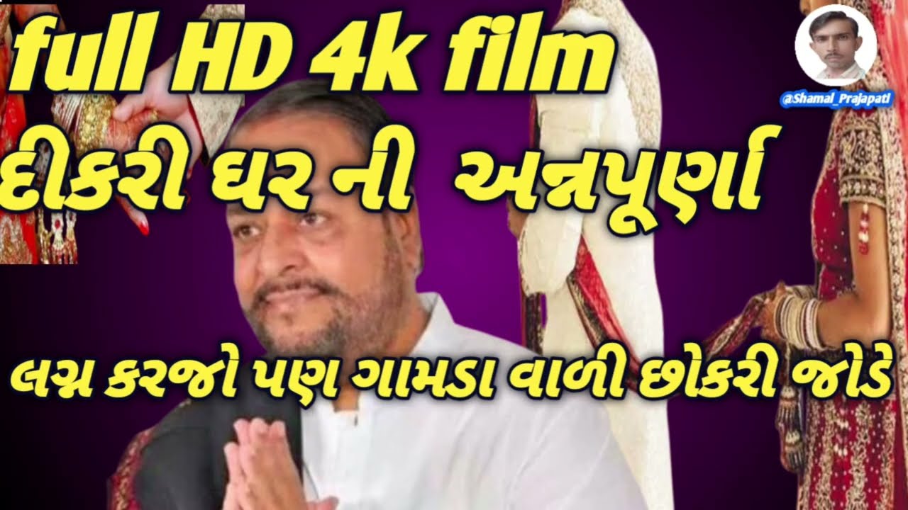 લગ્ન કરજો પણ ગામડા વાળી છોકરી જોડે  ||Ashvin joshi Gujarati Dayaro Ma Bap ne Bhulaso Nahi Gujarati 