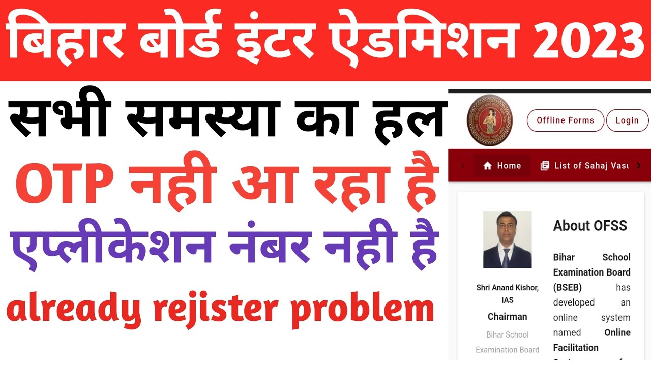 bihar board inter admissoin 2023 otp problem solution ||  all problem solve for inter admission