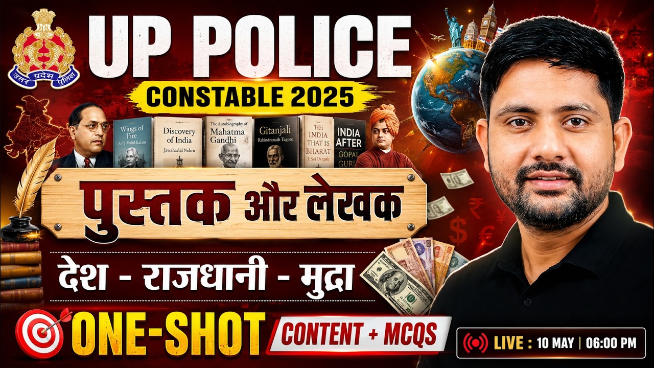 Books and Authors | UP Police 2026 Static GK | Country, Capital & Currency | Static GK By Ankit Sir