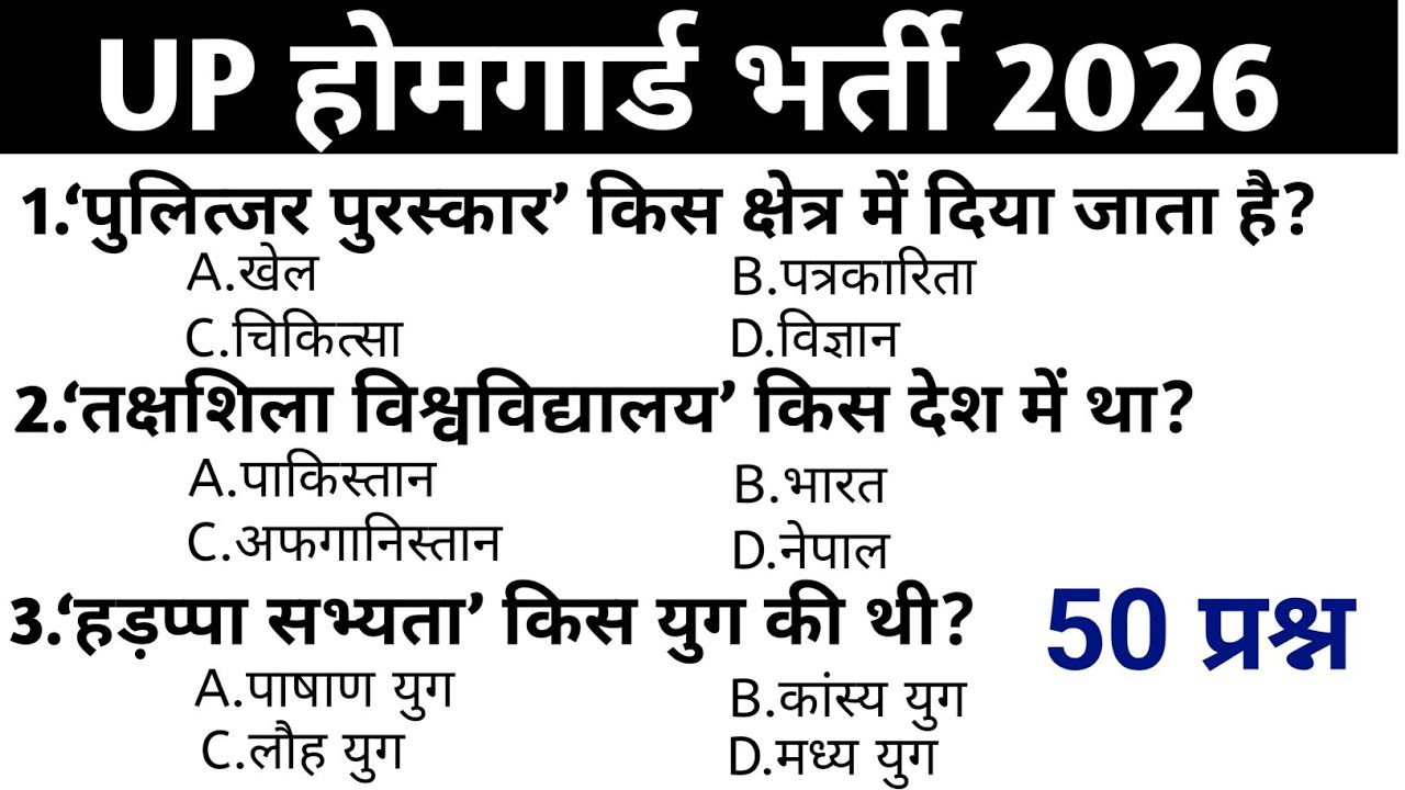 Up Homeguard classes 2026 | Up Police constable 2026 । Up police homeguard exam 2026