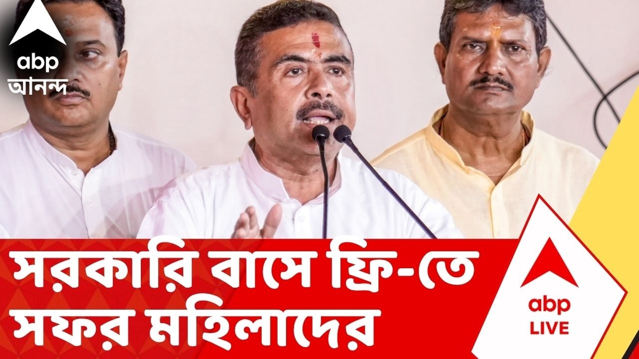 Free Bus Service | সরকারি বাসে ফ্রি-তে সফর মহিলাদের, বিজেপি সরকার আসার পরই ঘোষণা মুখ্যমন্ত্রীর