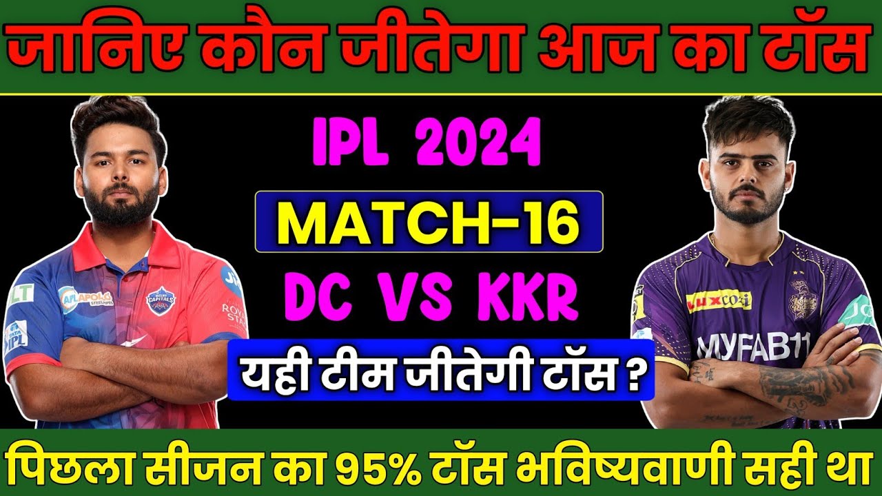 DC vs KKR Toss Prediction | IPL 2024 16th Match Prediction | Delhi vs Kolkata Toss Prediction |