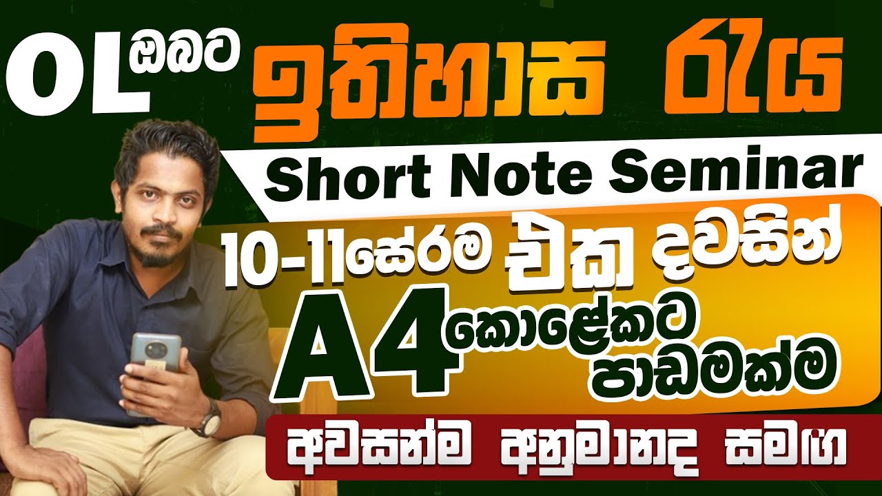 March OL-ඉතිහාසය Short note Seminar-10-11 සේරම-A4 කොළේකට පාඩමක්ම-සියල්ල ආවරණය-History ePapere-සා පෙළ