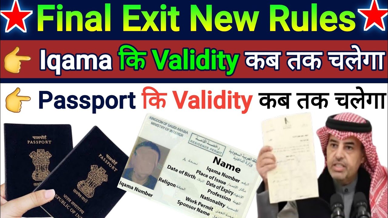 Final Exit New Rules In Saudi Arabia  | Saudi Labour Law 2025 | Final Exit Iqama Passport Validity