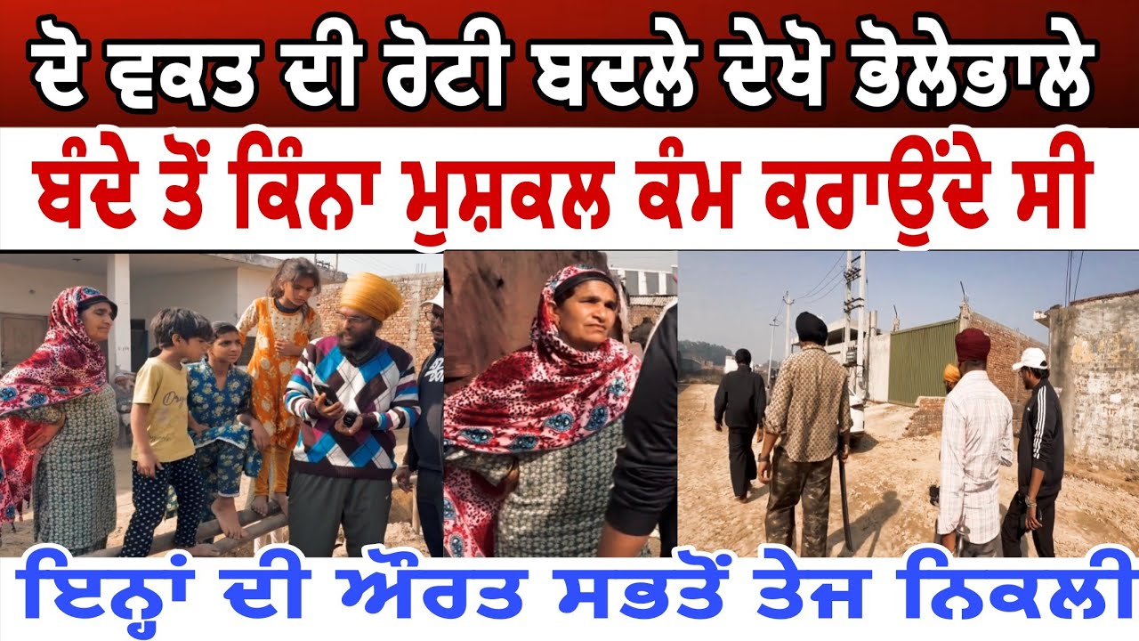 ਦੋ ਵਕਤ ਦੀ ਰੋਟੀ ਬਦਲੇ ਦੇਖੋ ਭੋਲੇਭਾਲੇ ਬੰਦੇ ਤੋਂ ਕਿੰਨਾ ਗਲਤ ਕੰਮ ਕਰਾਉਂਦੇ ਸੀ - spmediapunjab