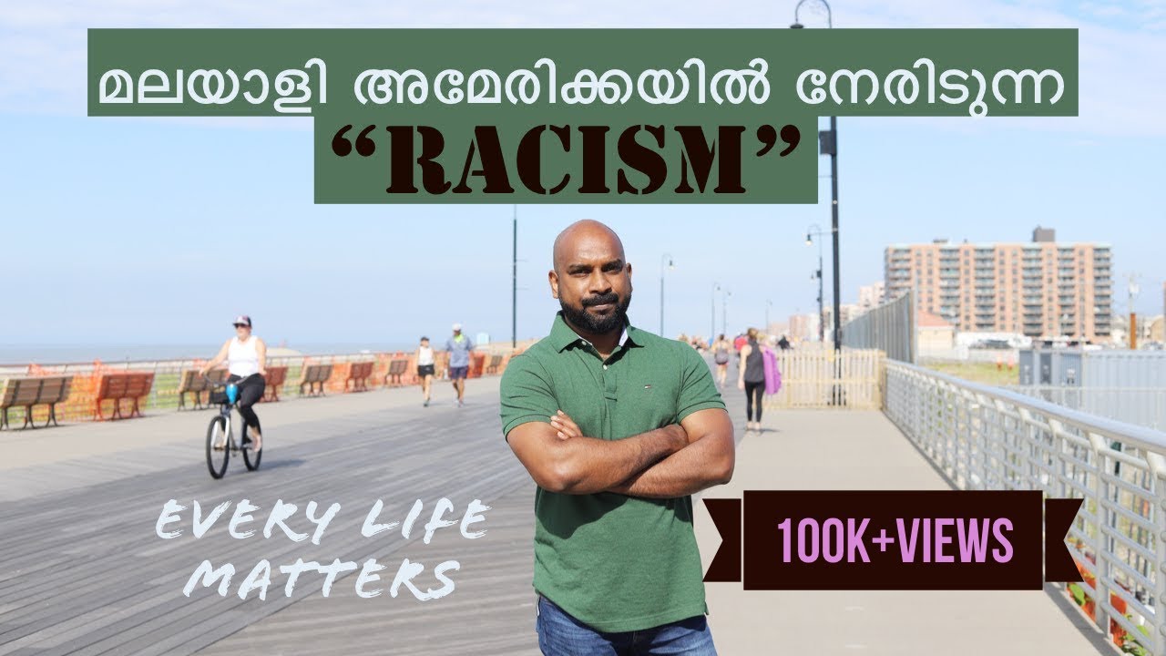 അമേരിക്കയിൽ മലയാളിക്ക് റേസിസം ഉണ്ടോ?|MalayalamVlog