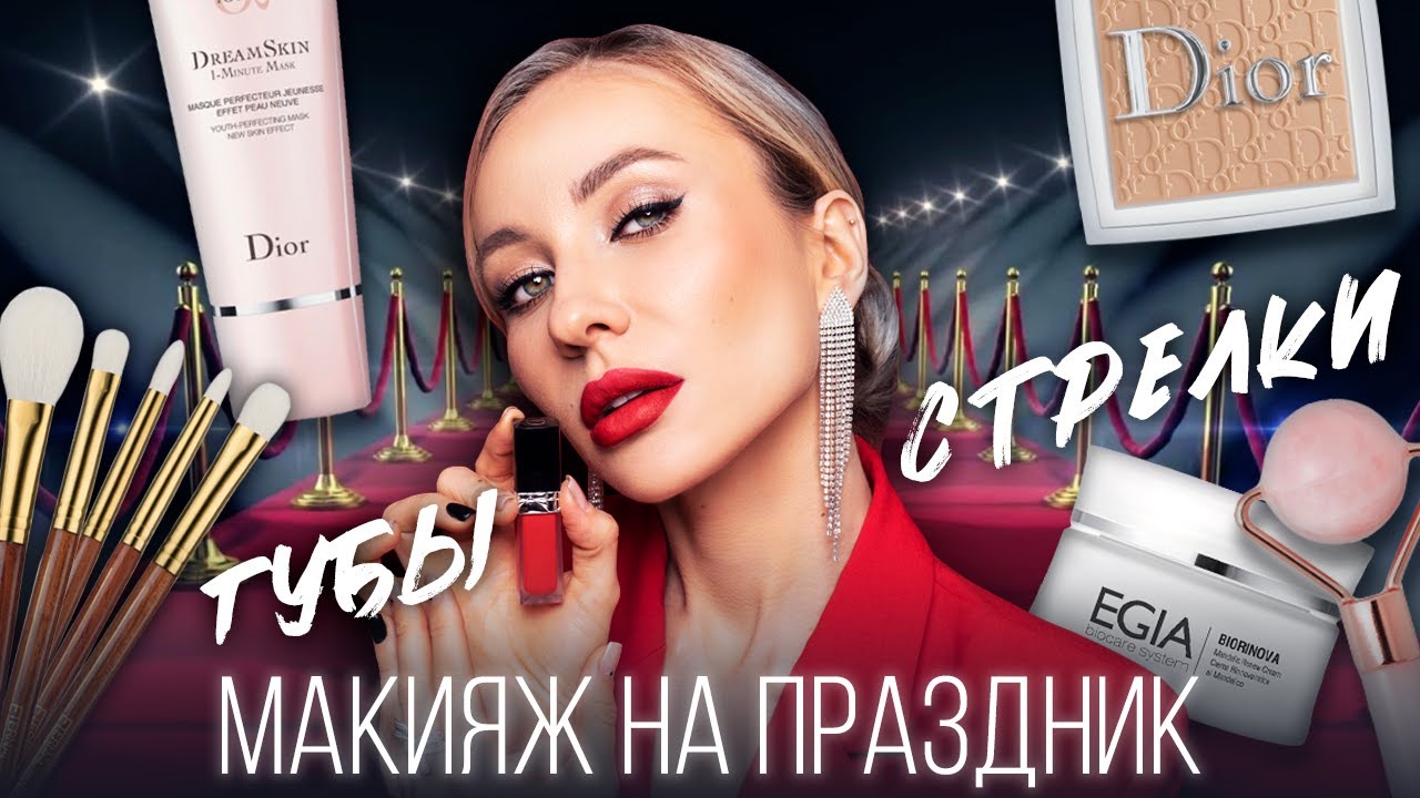 ГОЛЛИВУДСКИЙ МАКИЯЖ: КРАСНЫЕ ГУБЫ И СТРЕЛКИ| ПОШАГОВОЕ ОБУЧЕНИЕ
