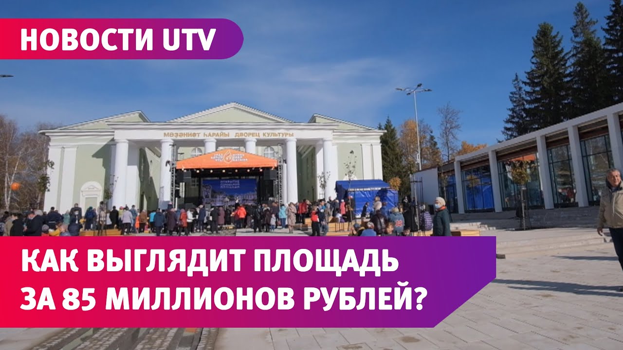 В Ишимбае реконструировали площадь. Теперь это одно из лучших общественных пространств Башкирии