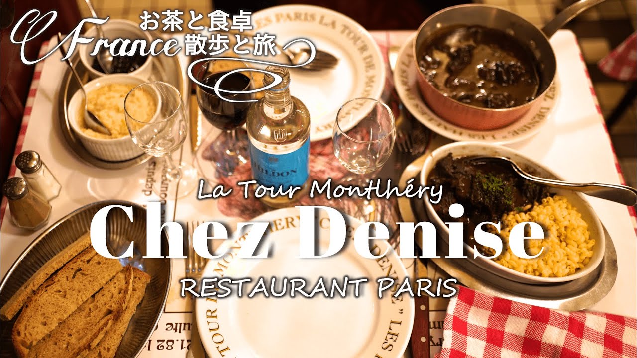 [Ресторан Париж] Chez Denise в Chatelet Les Halles, ночной Париж [Кафе]