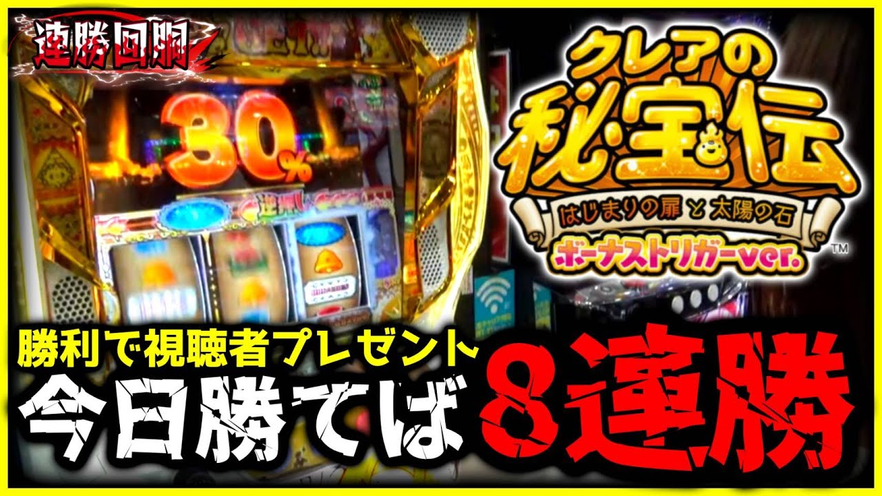 連勝して視聴者プレゼント獲得を目指せ！Luaの連勝回胴_#113