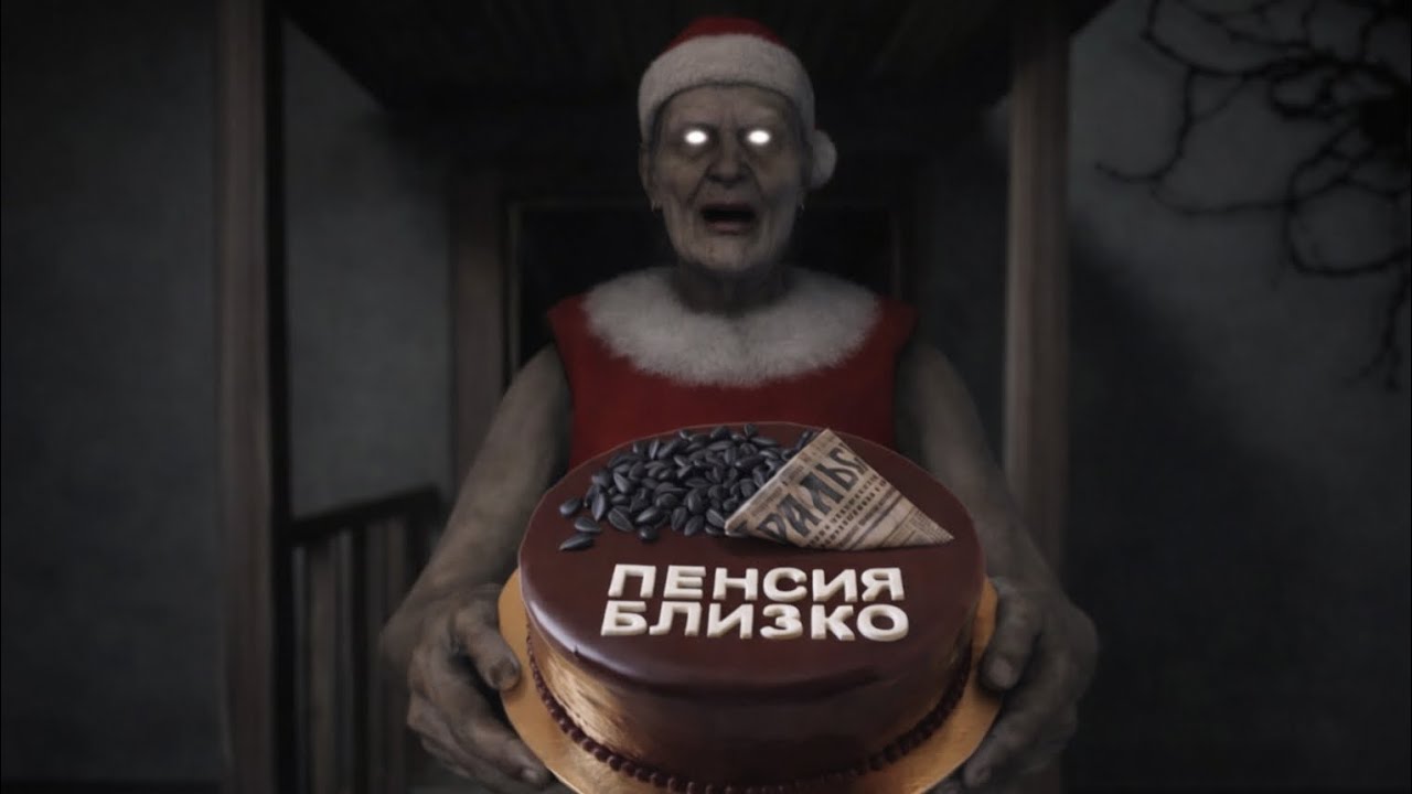 НГ гренни на харде #Granny