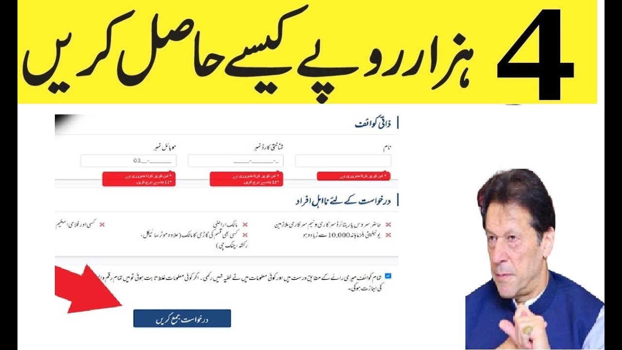 Insaf Imdad Laine Ka Asan Tarika