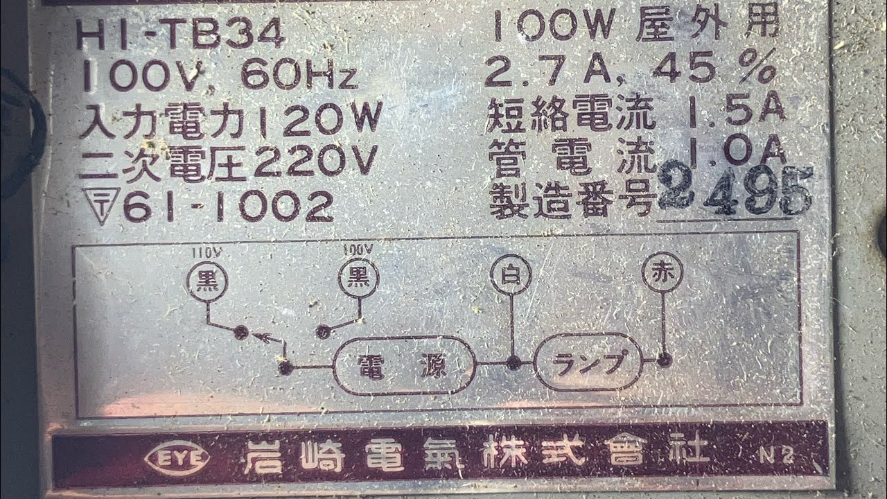 Running a 110V 60Hz Mercury Vapor HX Ballast on 120V 60Hz Supply