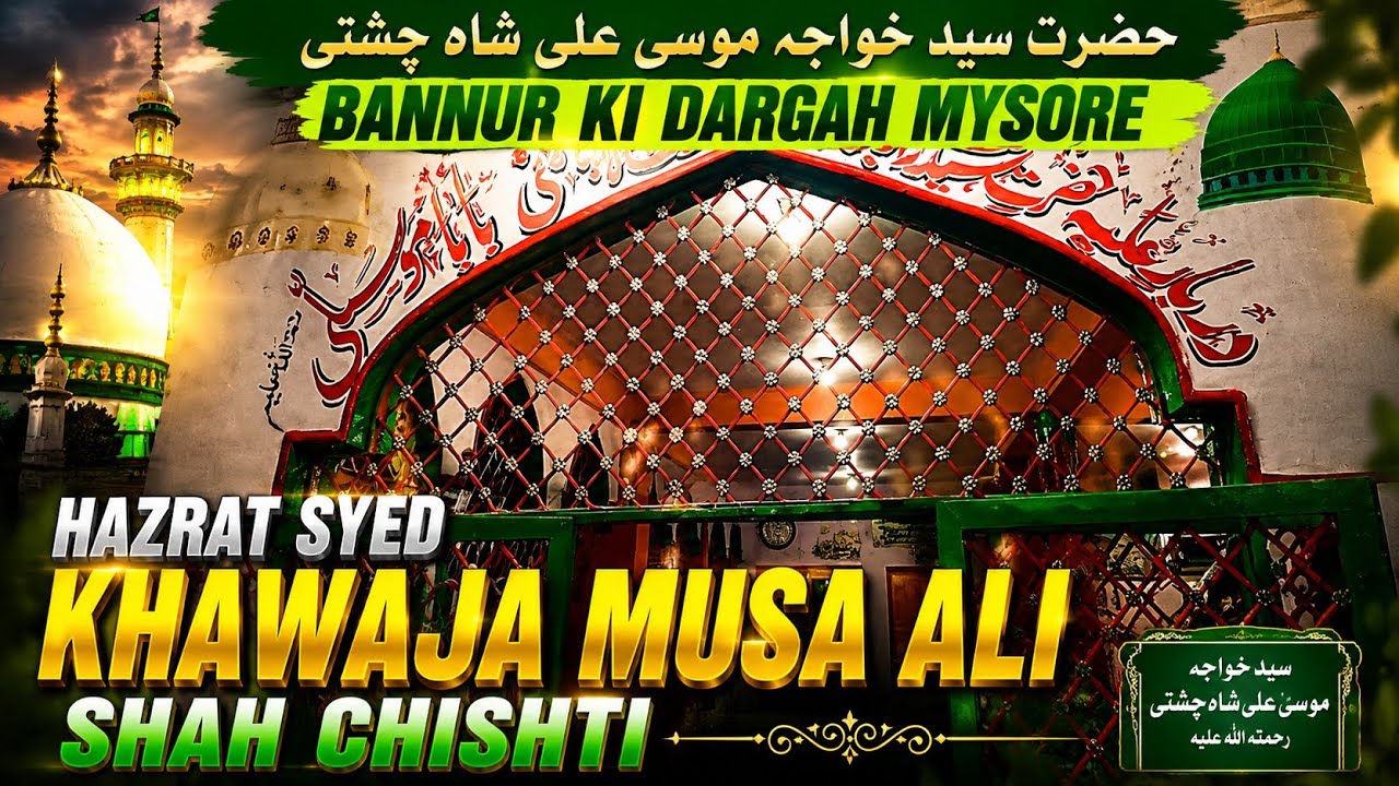 Bannur ki Dargah Mysore || Hazrat Syed Khawaja Musa Ali Shah Chishti Bannur!