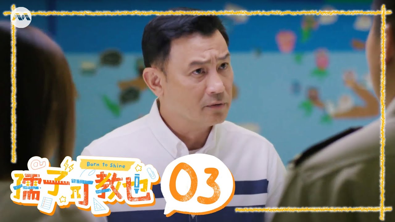 Born To Shine 孺子可教也 EP3 | 新传媒新加坡电视剧 | 新传媒新加坡电视剧