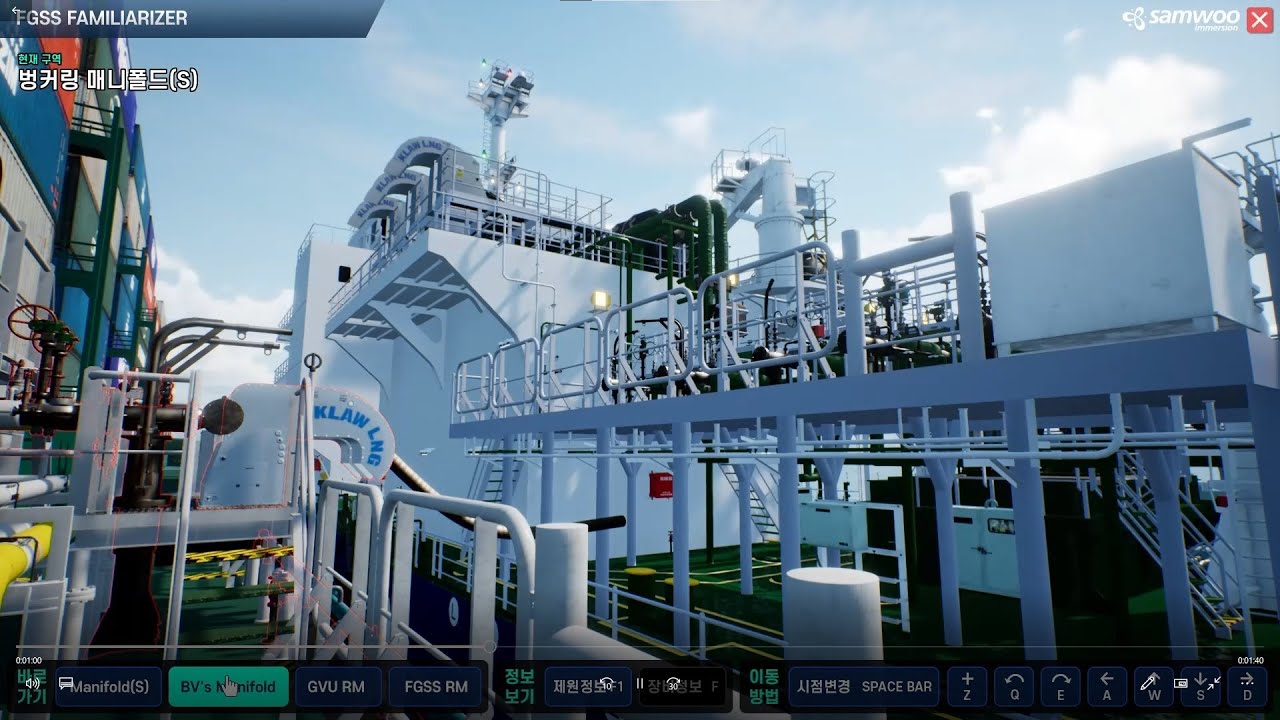 LNG 추진선 FGSS Familiarizer