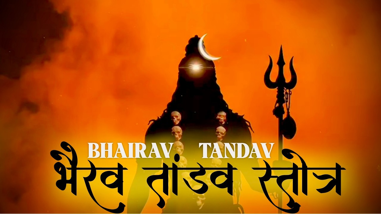 Bhairav Tandav Stotram | भैरव तांडव स्तोत्र | Powerful Mantra to Remove Negative Energy | AVMusix