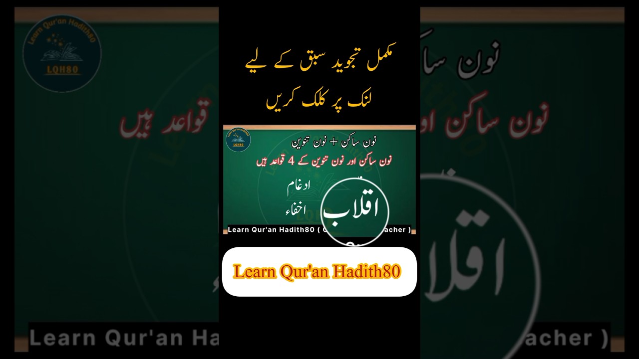 نون ساکن ، نون تنوین قواعد 🗣️ 