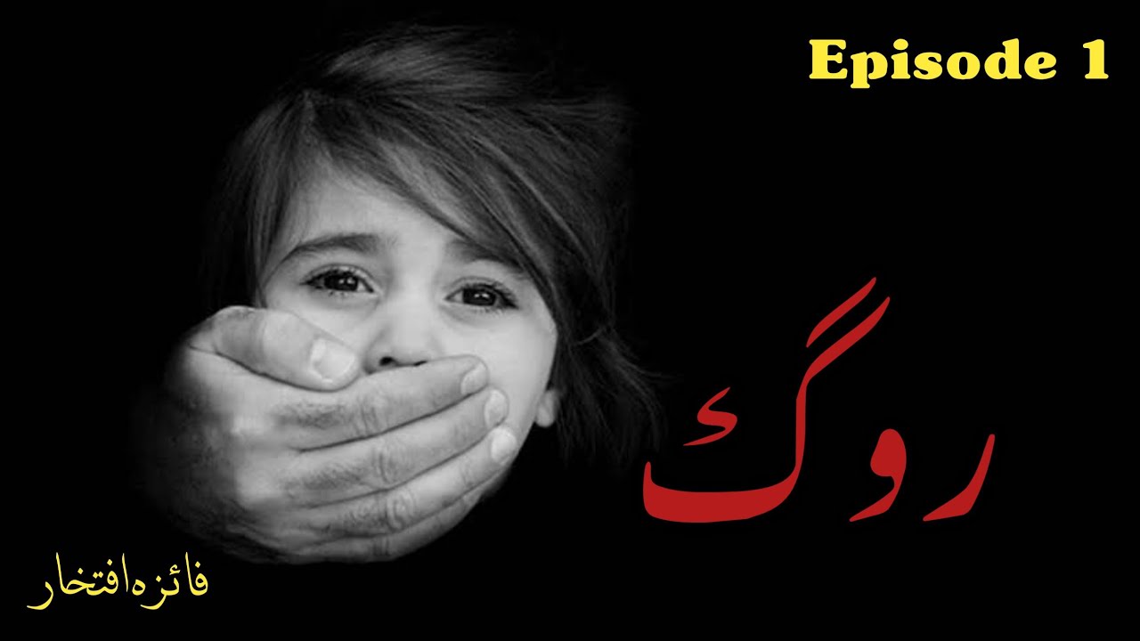 Recommended Novel by me | Sog by Faiza Iftikhar | Episode 1| Kahani Inn