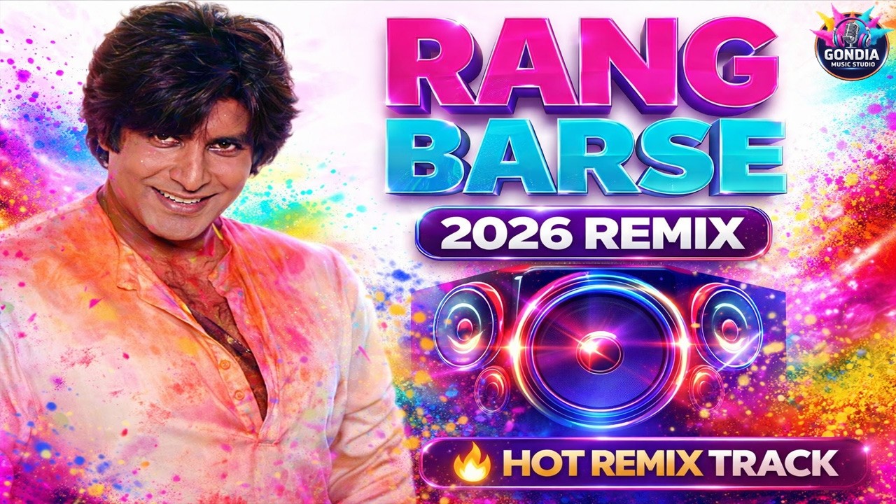 Rang Barse Bheege Chunar Wali 🌈🔥 | Holi Song 2026 | DJ Remix | GondiaMusic