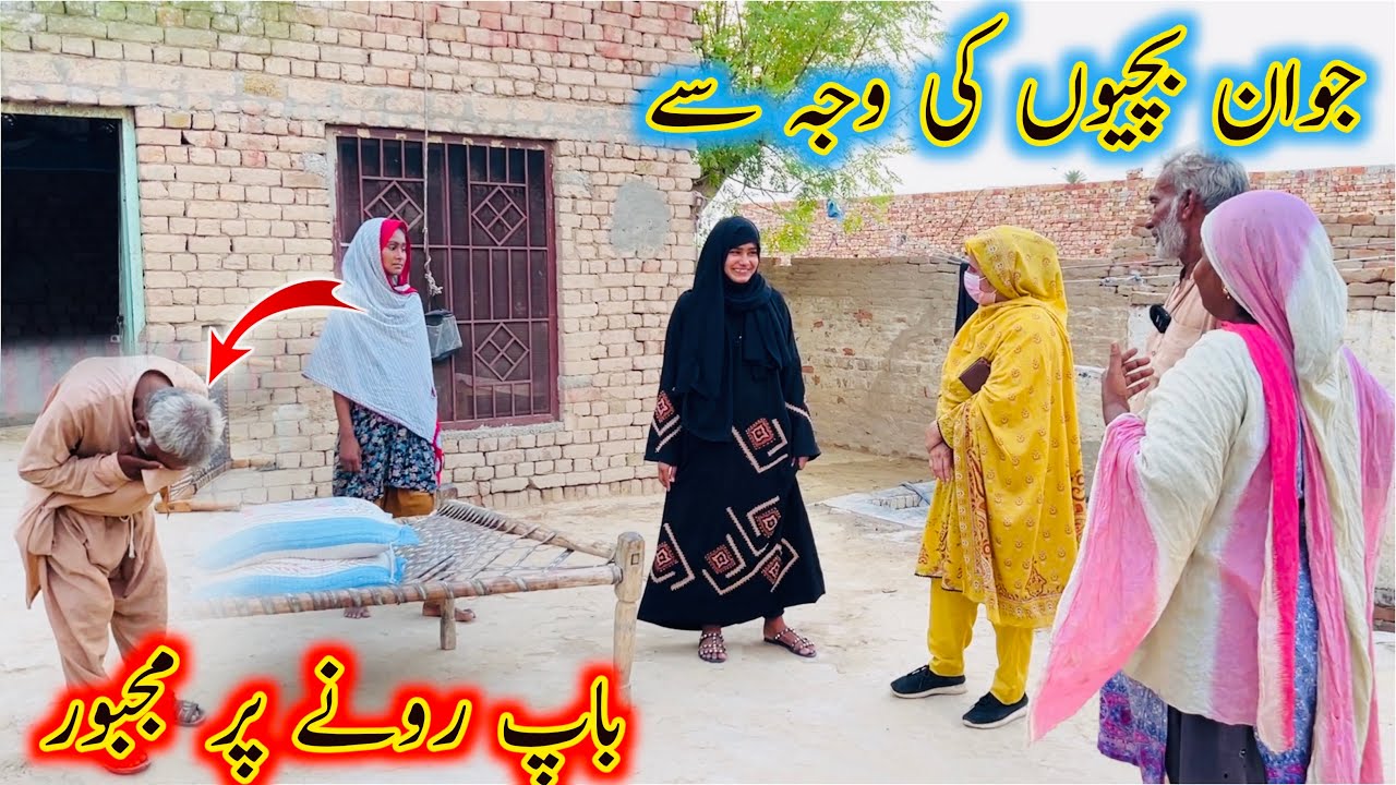 Jawaan Bachiyon Ki Waja Sy,Baap Rony Pr Majboor||Aao Madad Karen