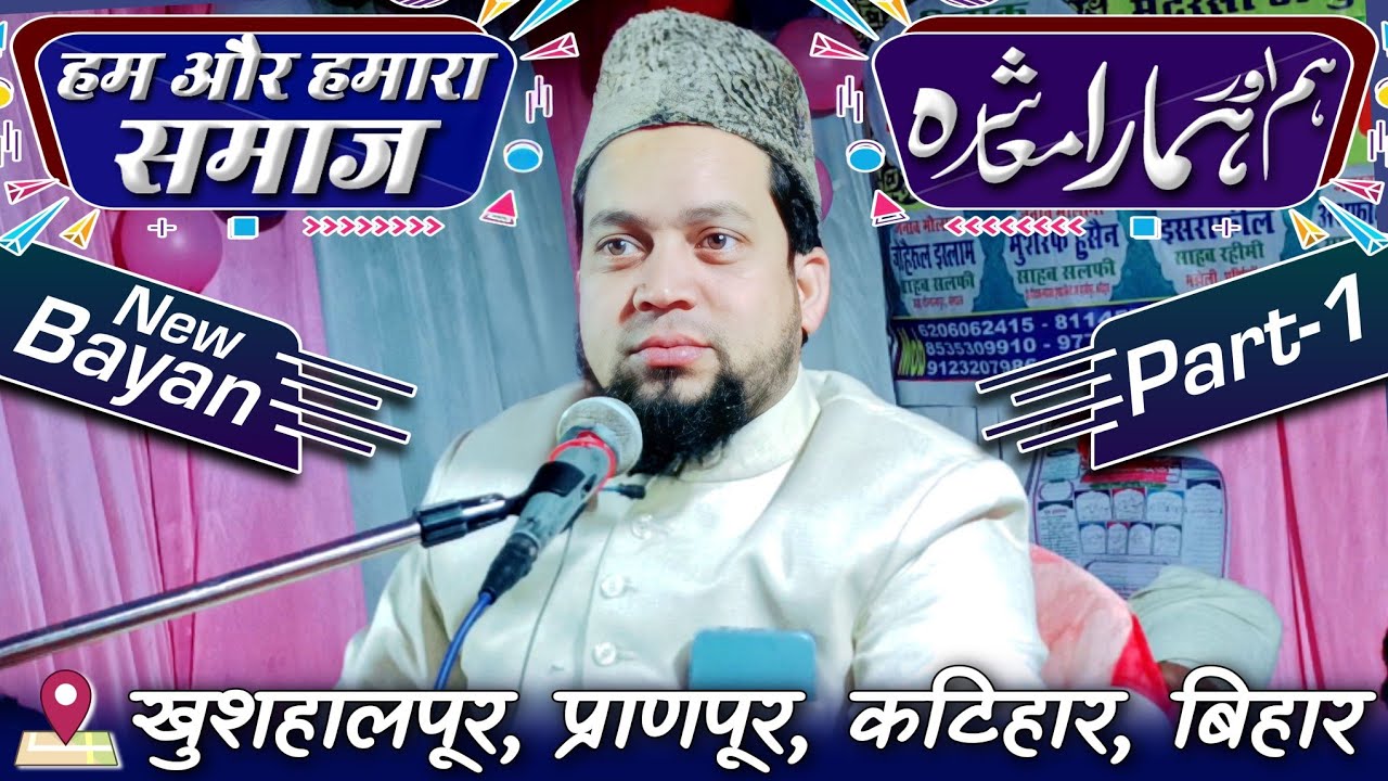 [Full HD] | Maulana Abul Kalam Salafi Ki New Takrir 2023 | Part-1 | Khushalpur, Pranpur, Katihar