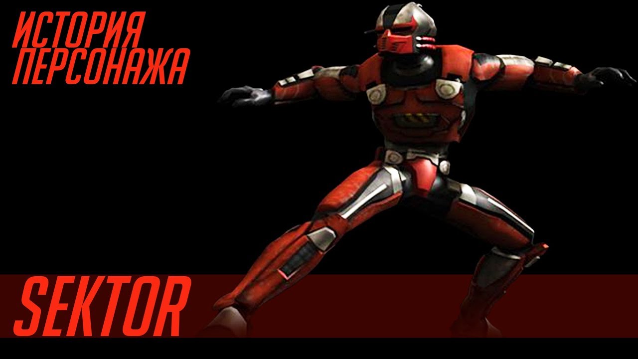 История героев MORTAL KOMBAT | SEKTOR