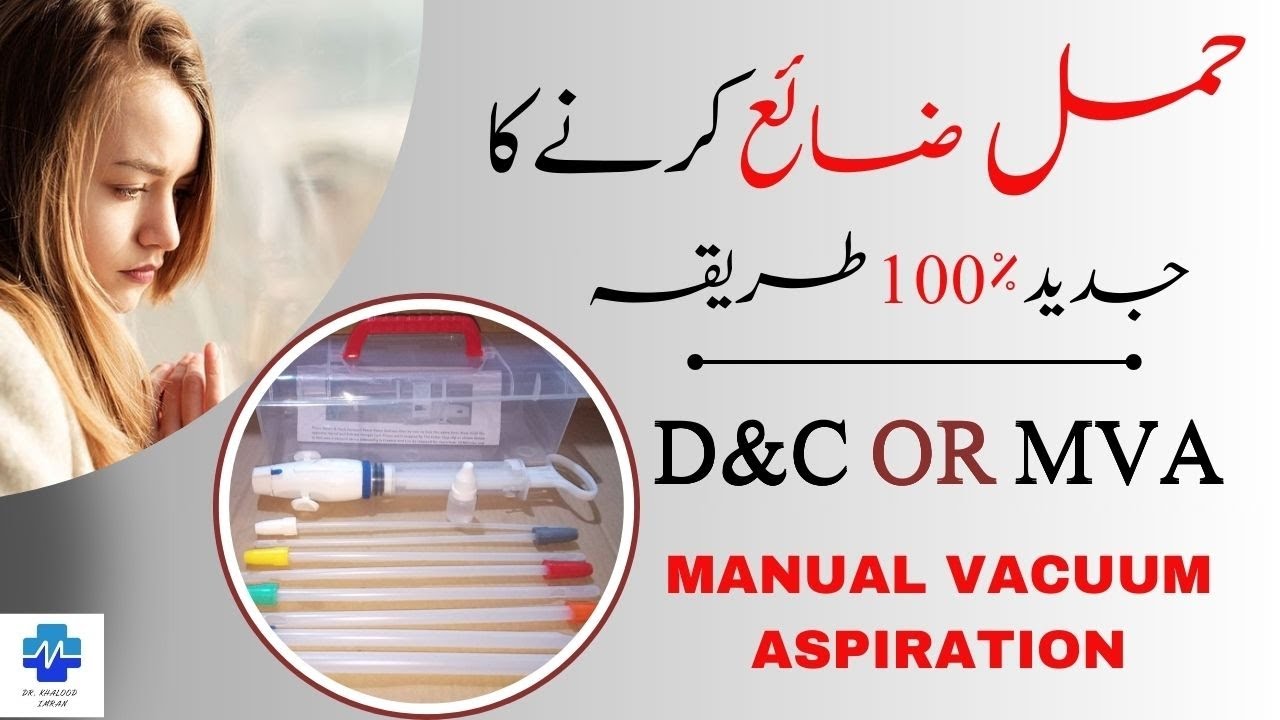 Abortion with D & C or Manual Vacuum Aspiration |  حمل ضائع کرنے کا جدید سو فیصد طریقہ