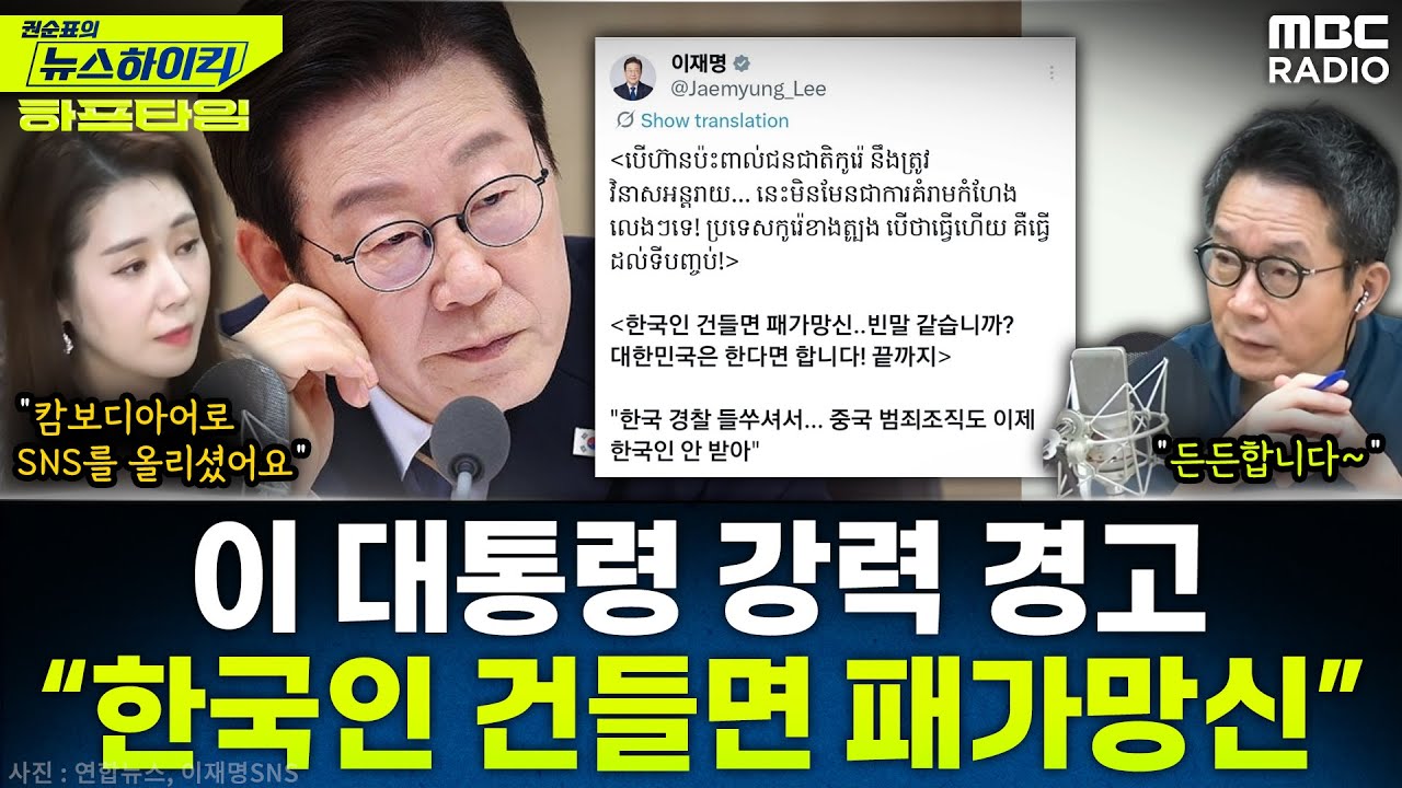 [뉴스하이킥] 캄보디아어 쓴 李 