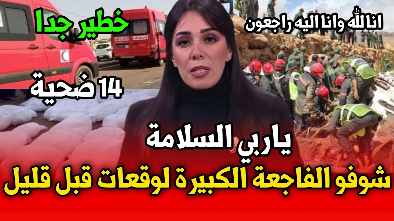 مؤلم شوفو الفاجعة لي وقعات بالمغرب  اخبار المغرب 2M اليوم الإثنين الأحد 8 يونيو 2025