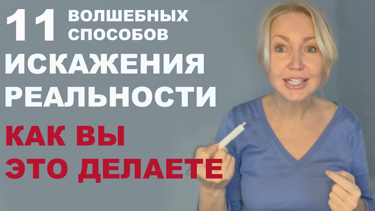 ЭТО бывает ОЧЕНЬ БОЛЬНО. Как мы не видим дверь. Почему ломимся в стену? Когнитивные искажения.