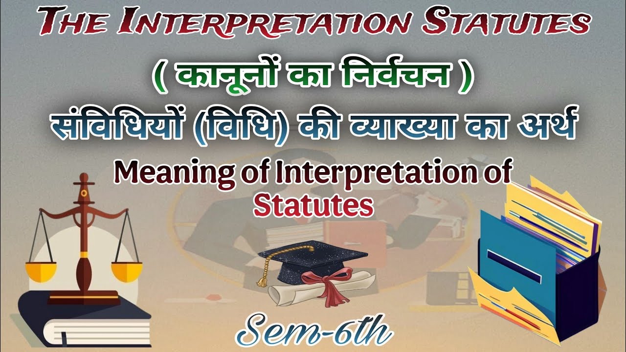 #संविधियों (विधि) की व्याख्या का अर्थ #Meaning of Interpretation #law #education #LL.B #Sem-6th