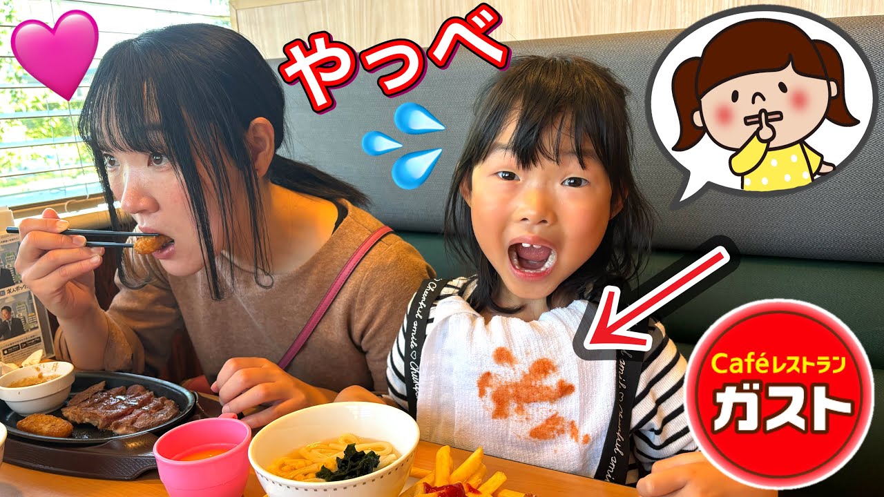 ガストで洋服汚しちゃった⁉️ママにバレたら怒られるどうしよう〜〜〜〜〜😵💦【寸劇】
