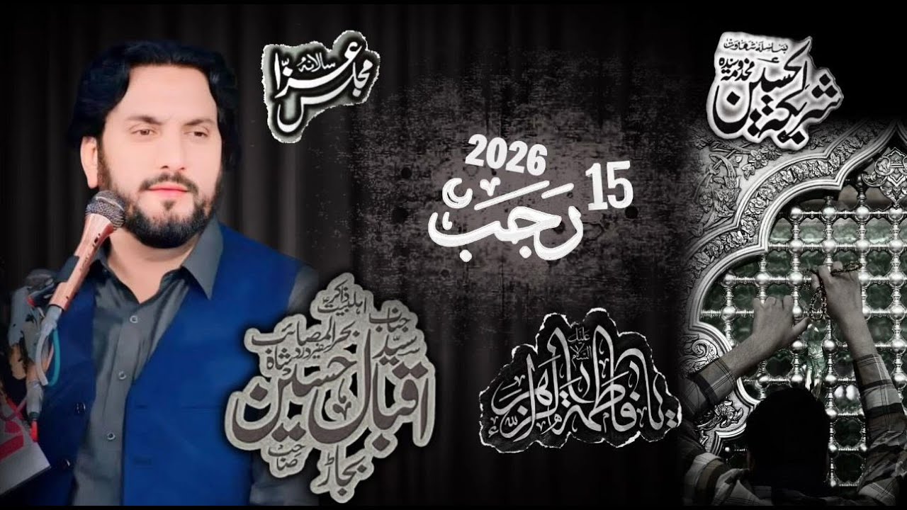 Majlis e Aza 15 Rajab Imambarga MojianWala 2026 (AzadariWorldCa)