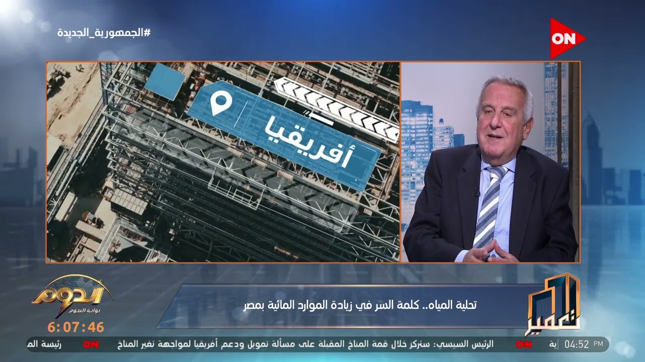تعمير - المهندس كريم مدور يوضح تكلفة إنشاء محطة تحلية المياه وانواعهم