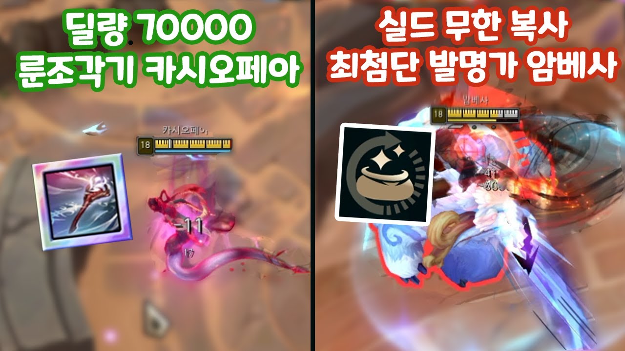 룬조각기 7만딜! 톡 때리고 도망다니는 카시오페아 & 무한 실드 최첨단발명가 암베사 [아레나 4.0]