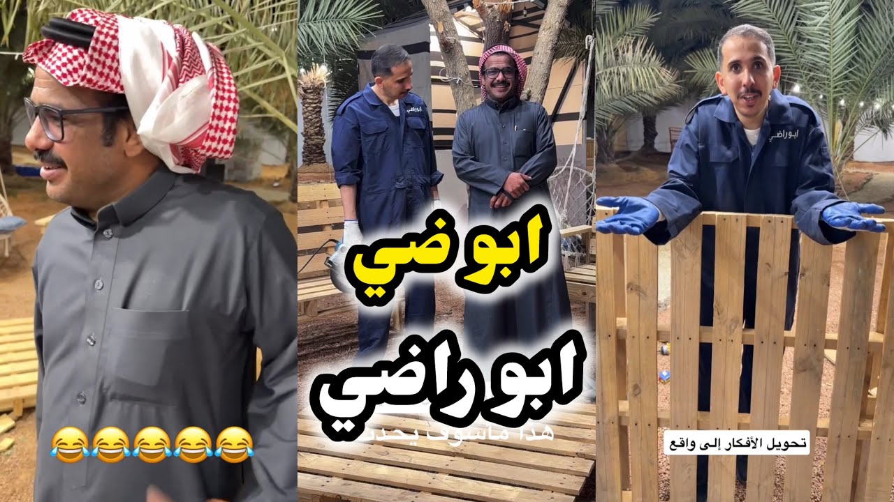 ابو يزيد وابو يارا - ابو راضي & ابو ضي😂😂😂