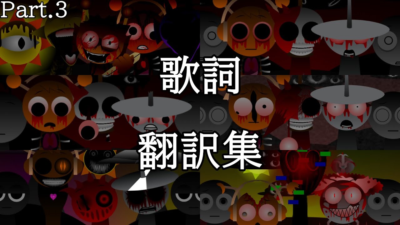SPRUNKI 歌詞翻訳集 Part.3【Mr.Fun Computer, etc.】