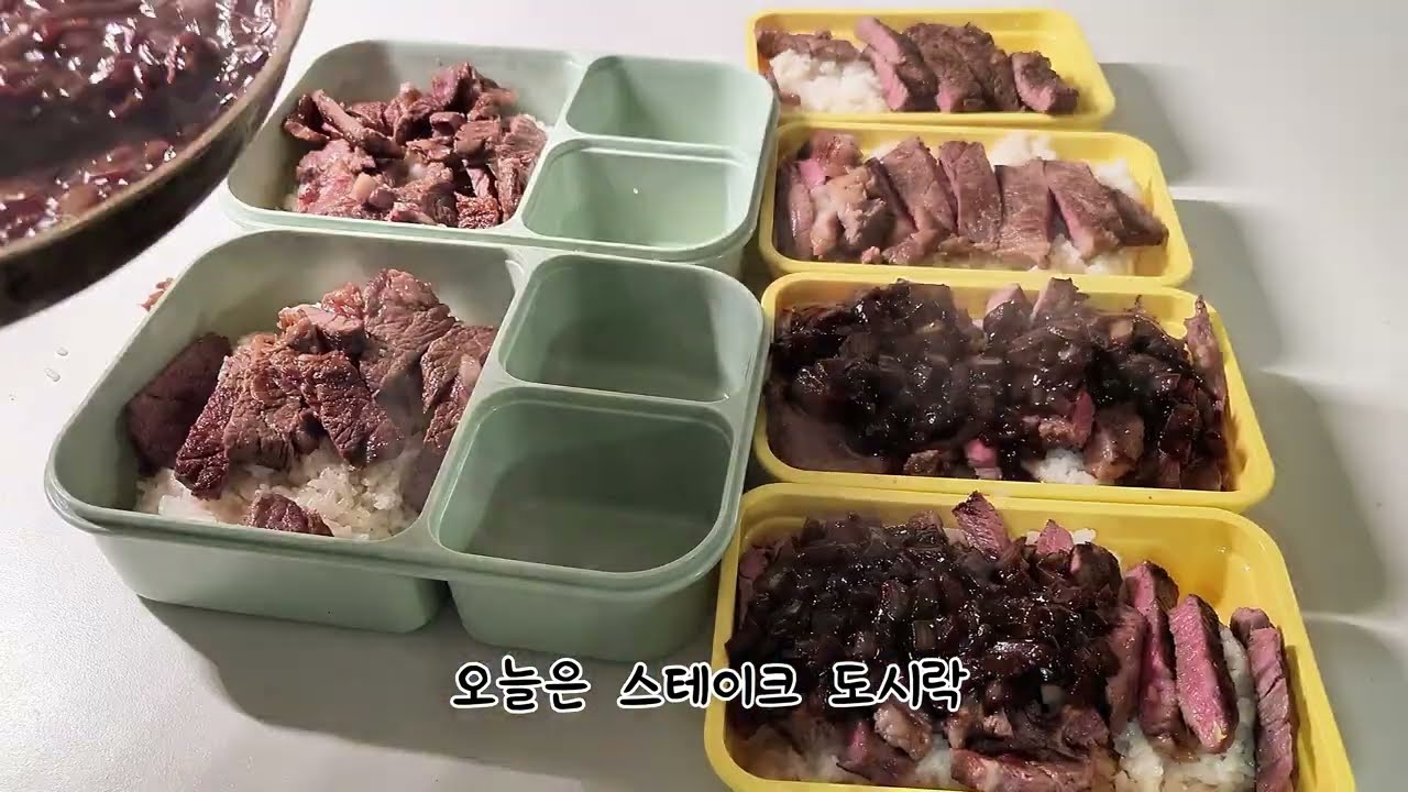소고기 1.5kg으로 스테이크 도시락 6개 만들기 | 자취생 직장인 밀프렙