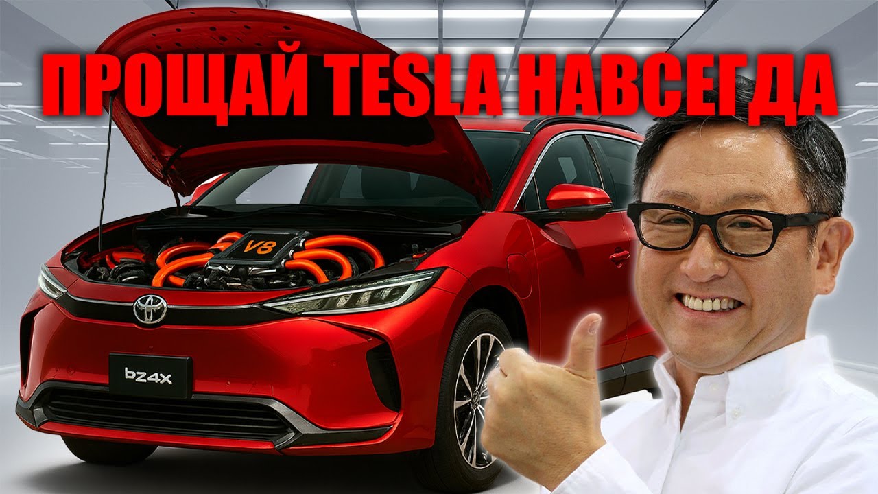 Toyota шокирует BZ3X за $13 000 бросает вызов Tesla и меняет рынок EV