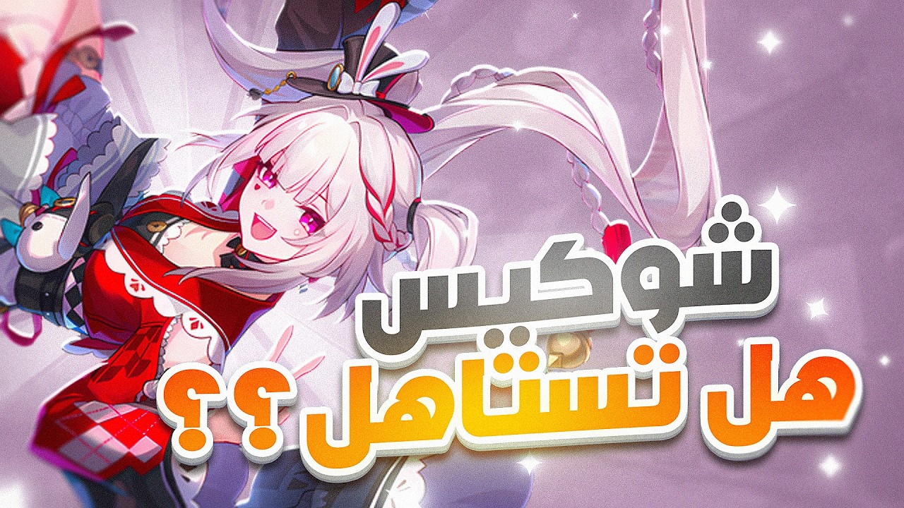 Honkai: Star Rail🌠 | 🔥شرح شخصية سباركسي