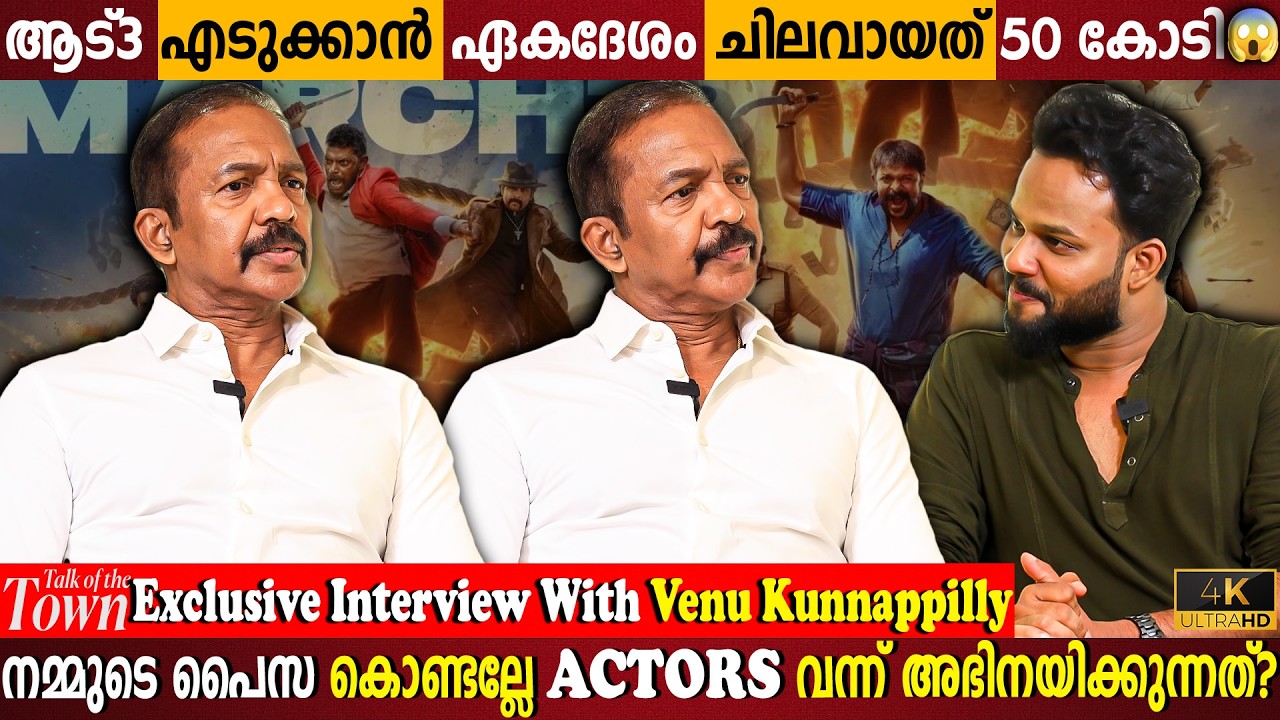 Aadu 3 Success Interview I Venu Kunnappilly Speaks on Cinema Budgets & Actors I Milestone Makers